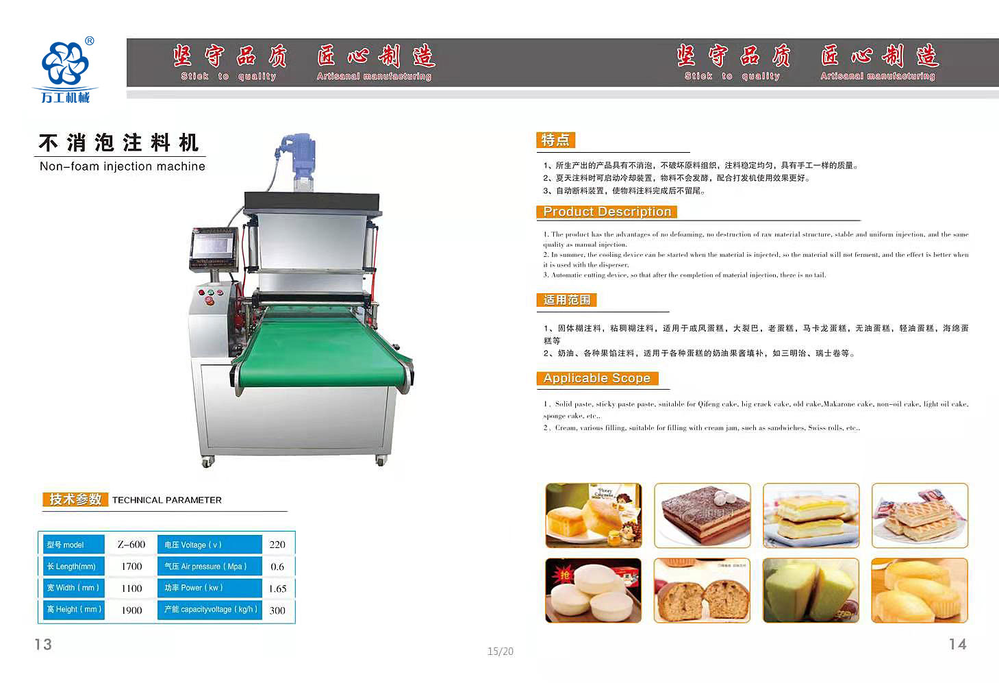 不消泡注料機(jī)01.jpg